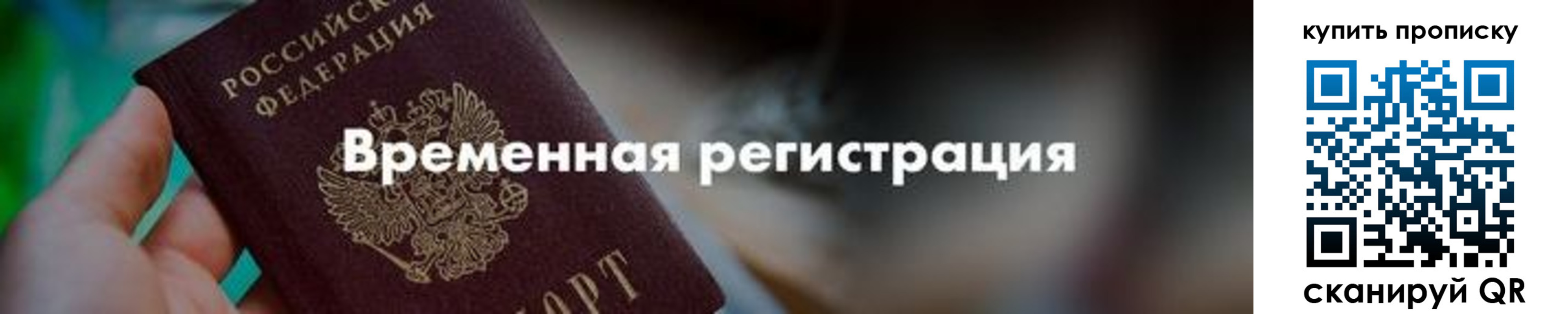 прописка паспорт в Сергиевом Посаде
