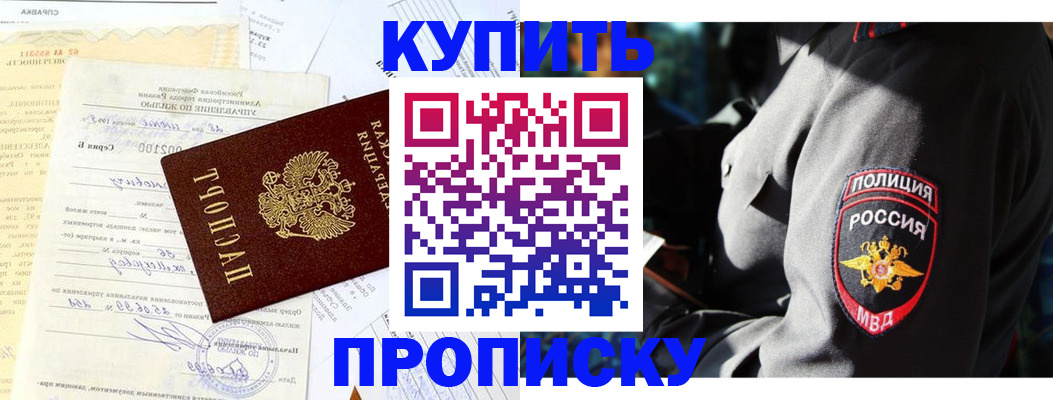 прописка регистрация в Сергиевом Посаде