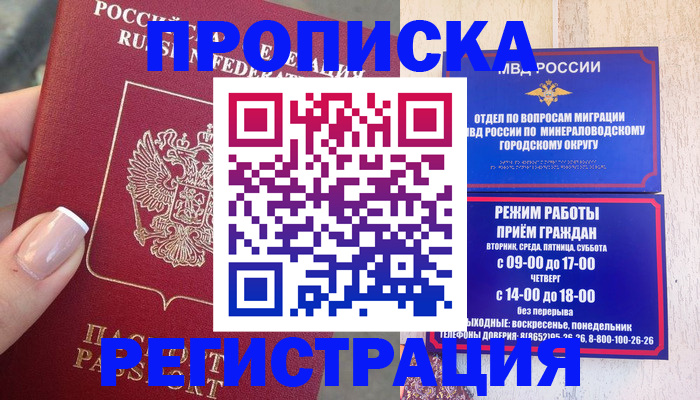 прописка 2025 в Сергиевом Посаде