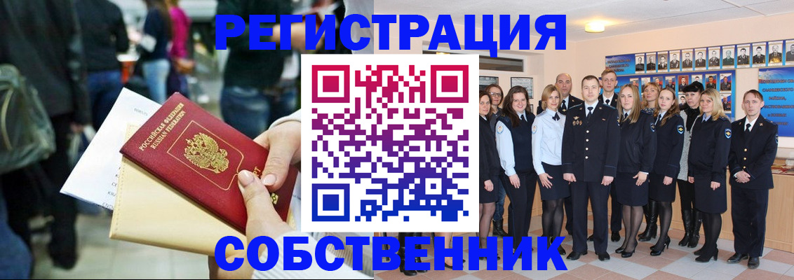 прописка от собственника в Сергиевом Посаде