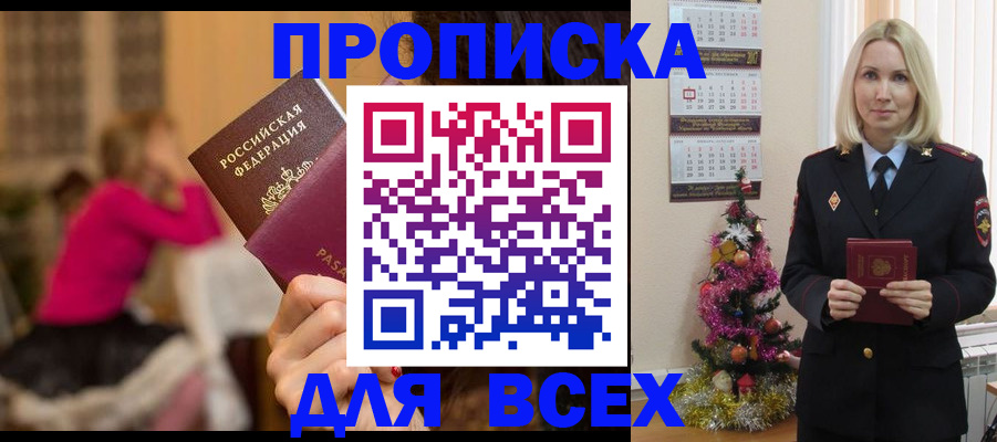 регистрация в Сергиевом Посаде