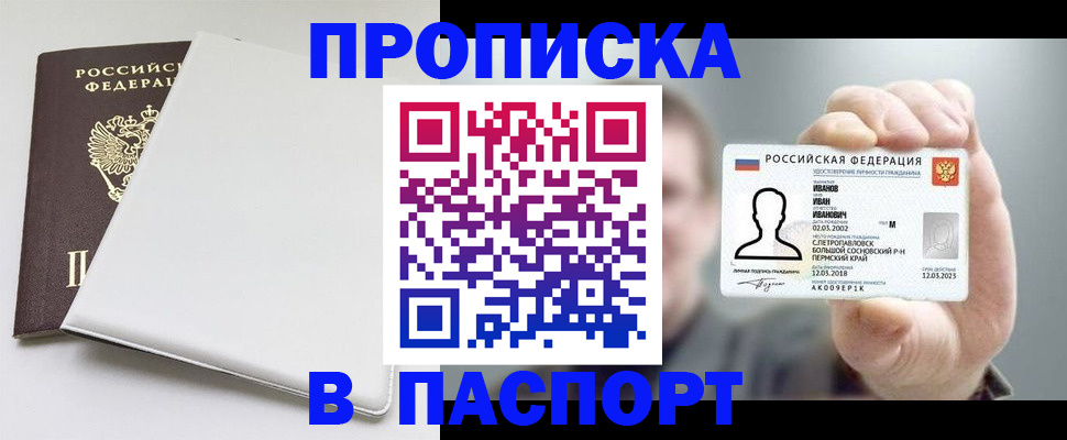 прописка для школы в Сергиевом Посаде