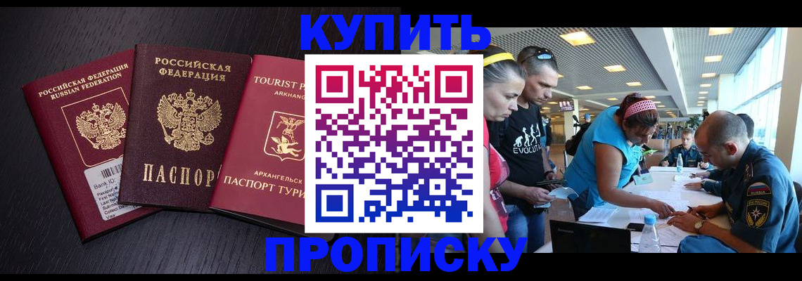 прописка штамп в Сергиевом Посаде